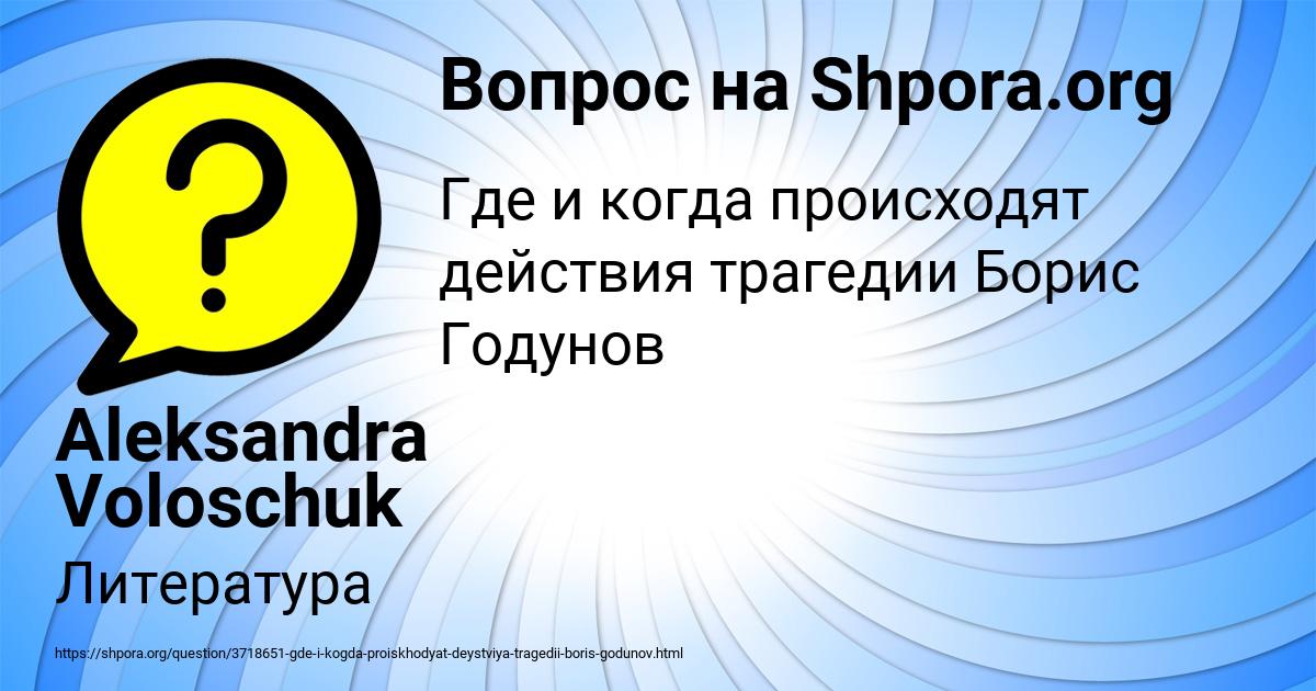Картинка с текстом вопроса от пользователя Aleksandra Voloschuk
