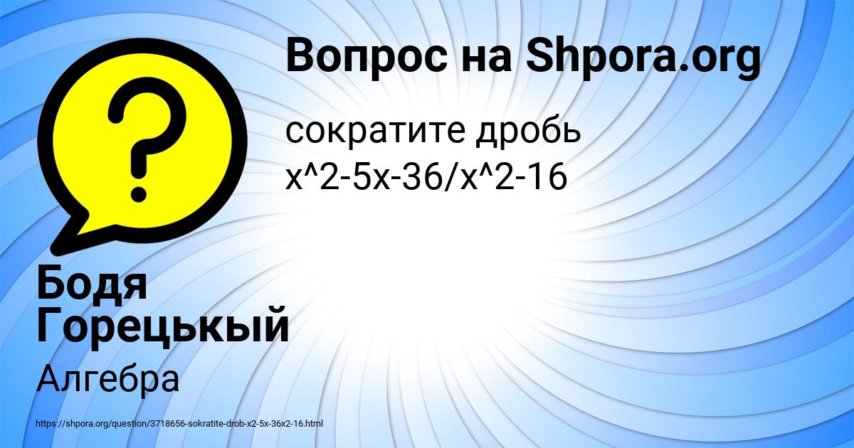 Картинка с текстом вопроса от пользователя Бодя Горецькый
