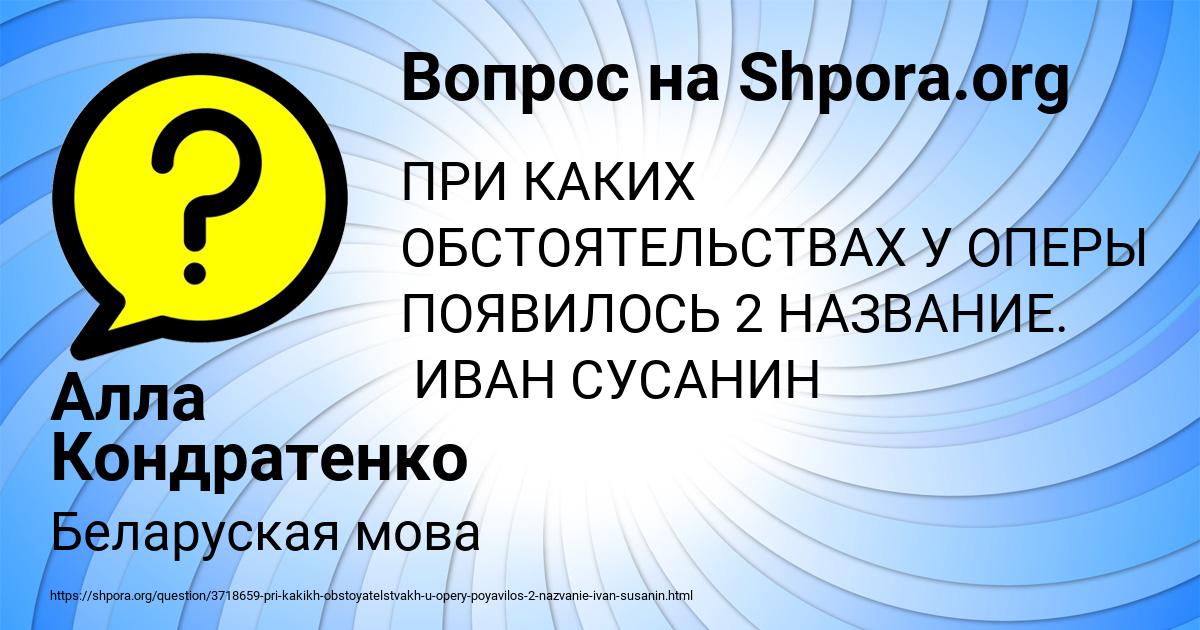 Картинка с текстом вопроса от пользователя Алла Кондратенко