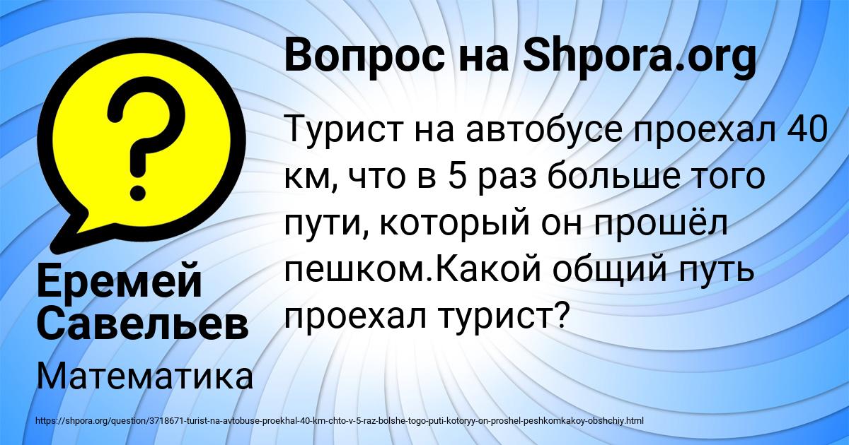 Картинка с текстом вопроса от пользователя Еремей Савельев