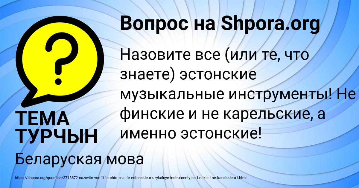 Картинка с текстом вопроса от пользователя ТЕМА ТУРЧЫН