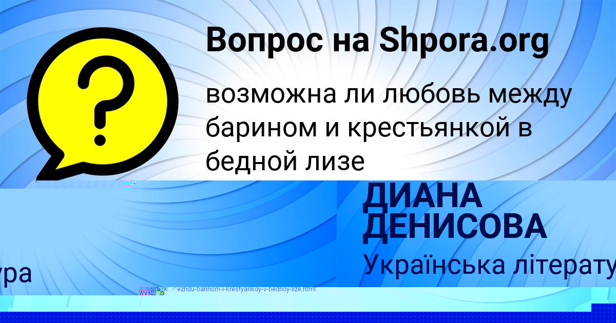 Картинка с текстом вопроса от пользователя Nika Vorobeva