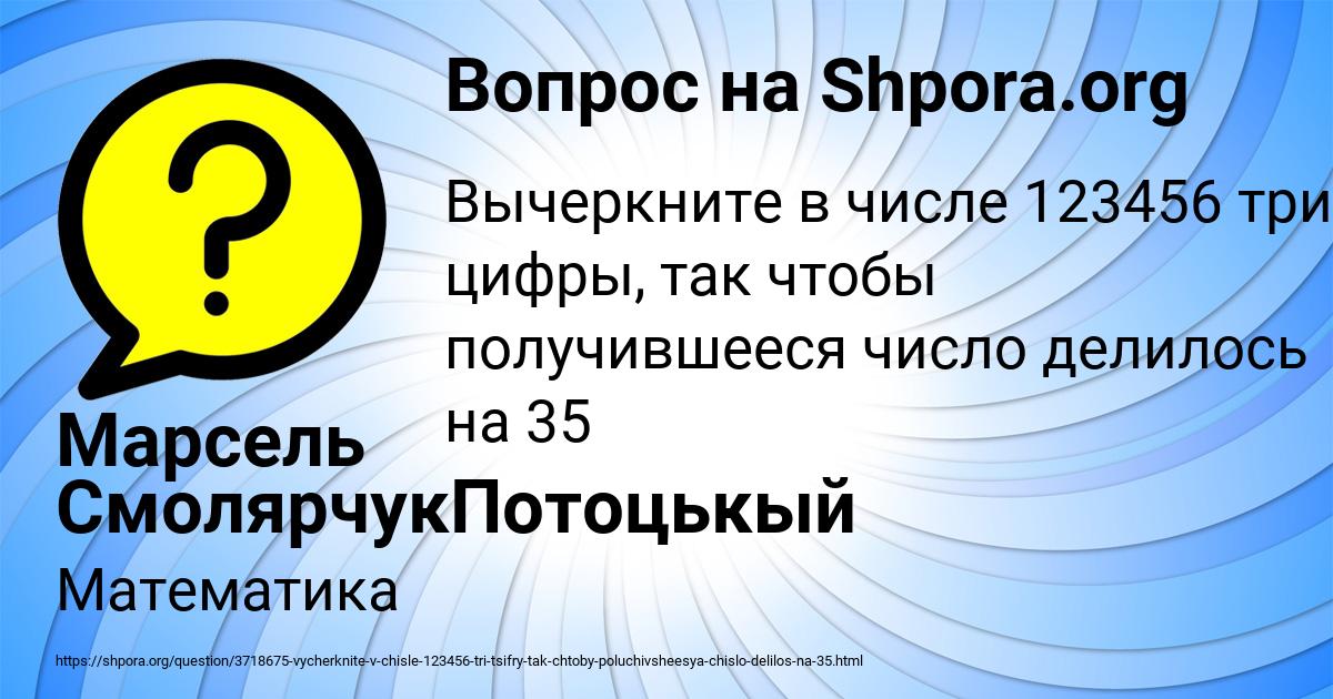 Картинка с текстом вопроса от пользователя Марсель СмолярчукПотоцькый