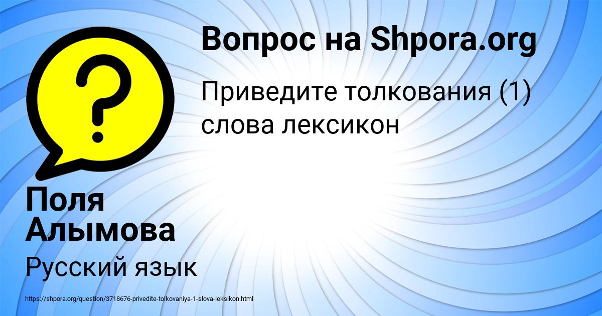 Картинка с текстом вопроса от пользователя Поля Алымова