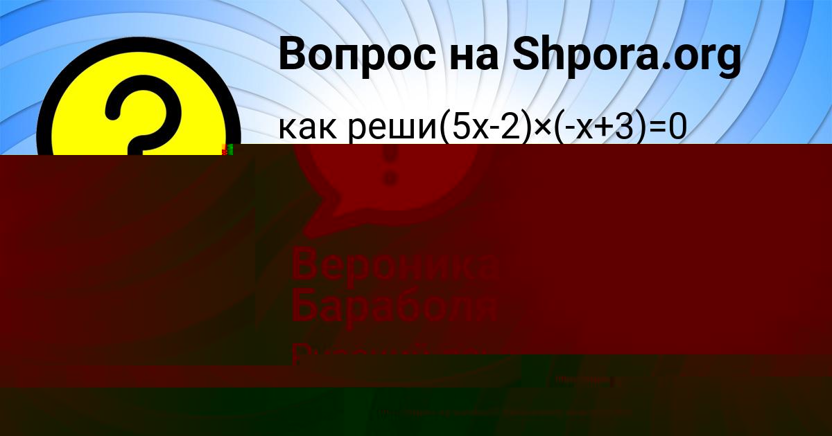 Картинка с текстом вопроса от пользователя Вероника Бараболя