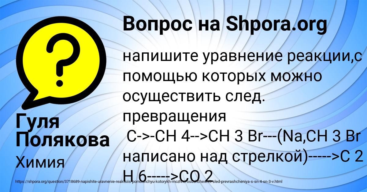 Картинка с текстом вопроса от пользователя Гуля Полякова