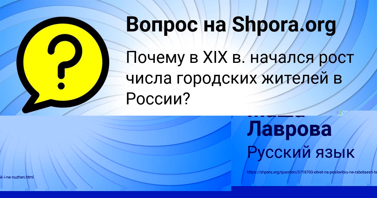 Картинка с текстом вопроса от пользователя Маша Лаврова