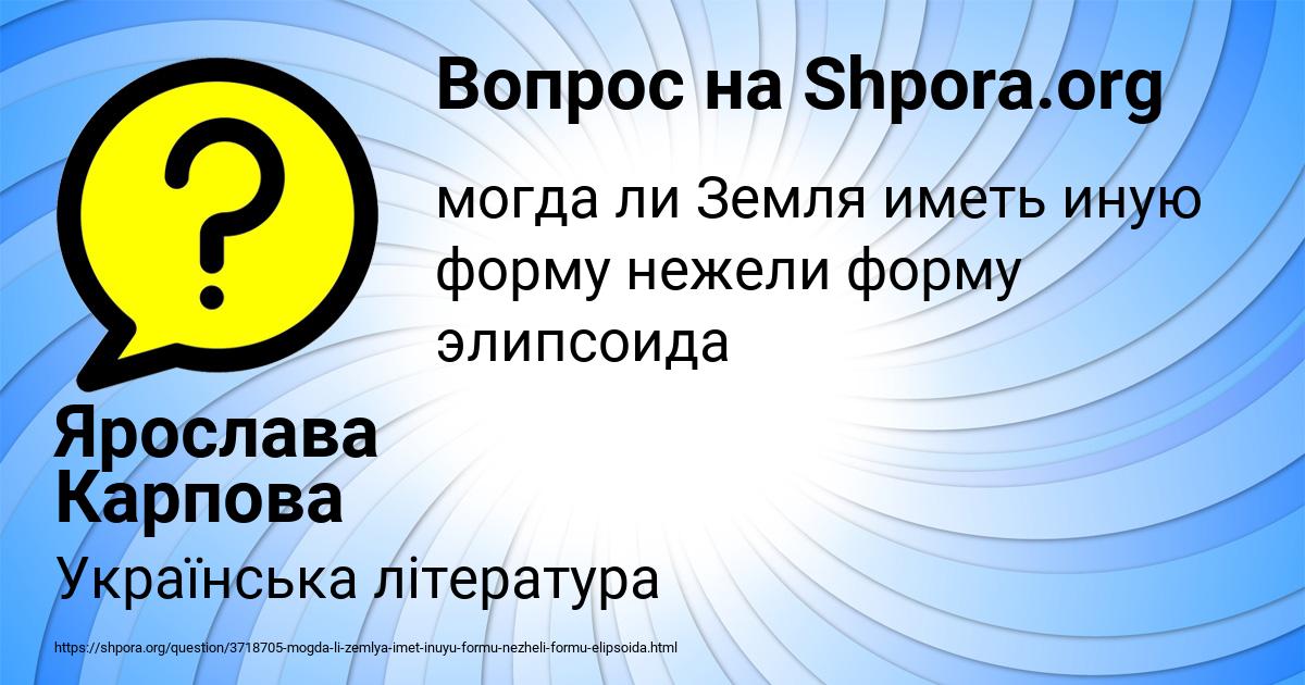 Картинка с текстом вопроса от пользователя Ярослава Карпова