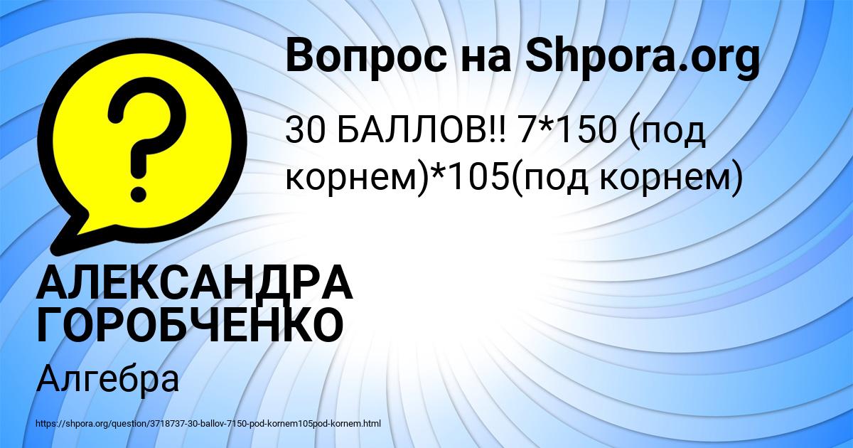 Картинка с текстом вопроса от пользователя АЛЕКСАНДРА ГОРОБЧЕНКО