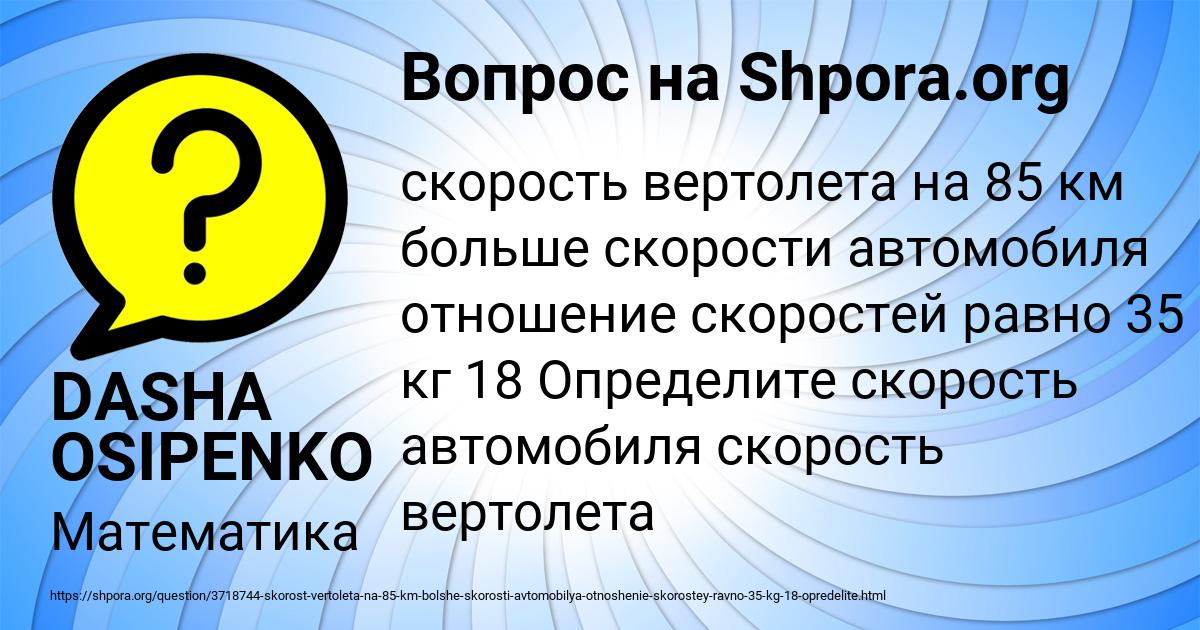 Картинка с текстом вопроса от пользователя DASHA OSIPENKO