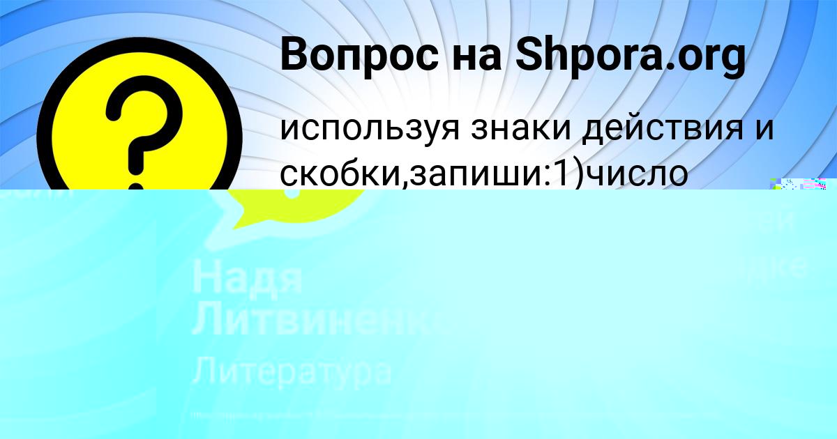 Картинка с текстом вопроса от пользователя Полина Плехова