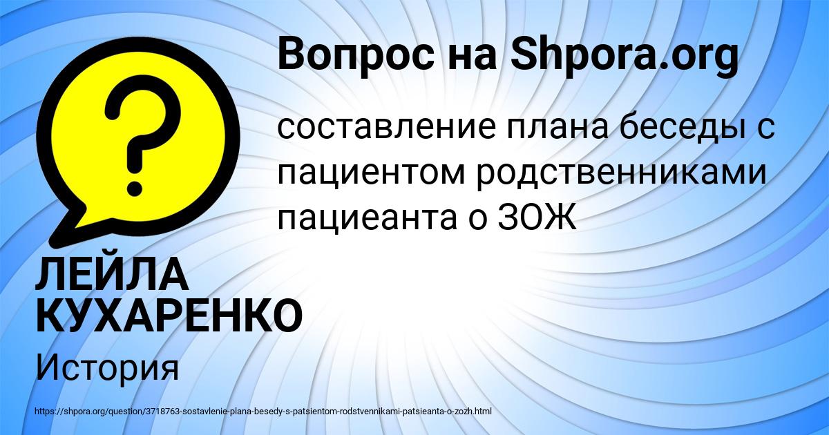 Картинка с текстом вопроса от пользователя ЛЕЙЛА КУХАРЕНКО