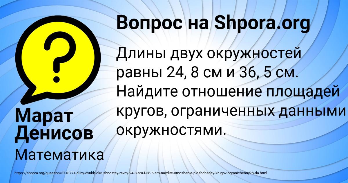 Картинка с текстом вопроса от пользователя Марат Денисов