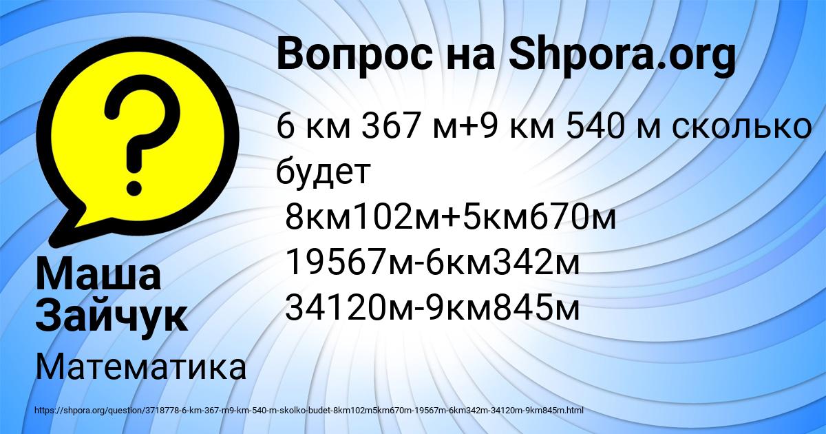 Картинка с текстом вопроса от пользователя Маша Зайчук