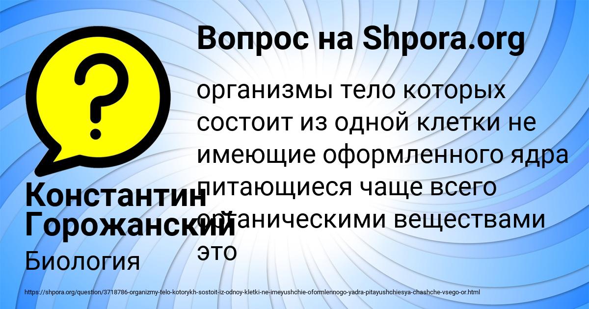 Картинка с текстом вопроса от пользователя Константин Горожанский