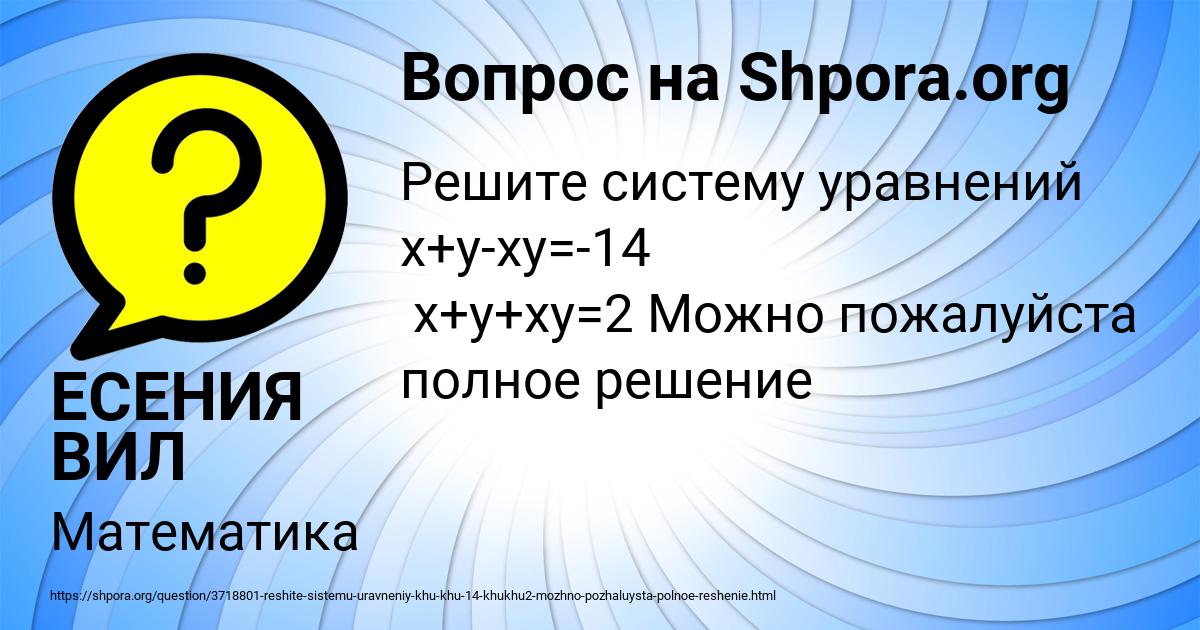 Картинка с текстом вопроса от пользователя ЕСЕНИЯ ВИЛ