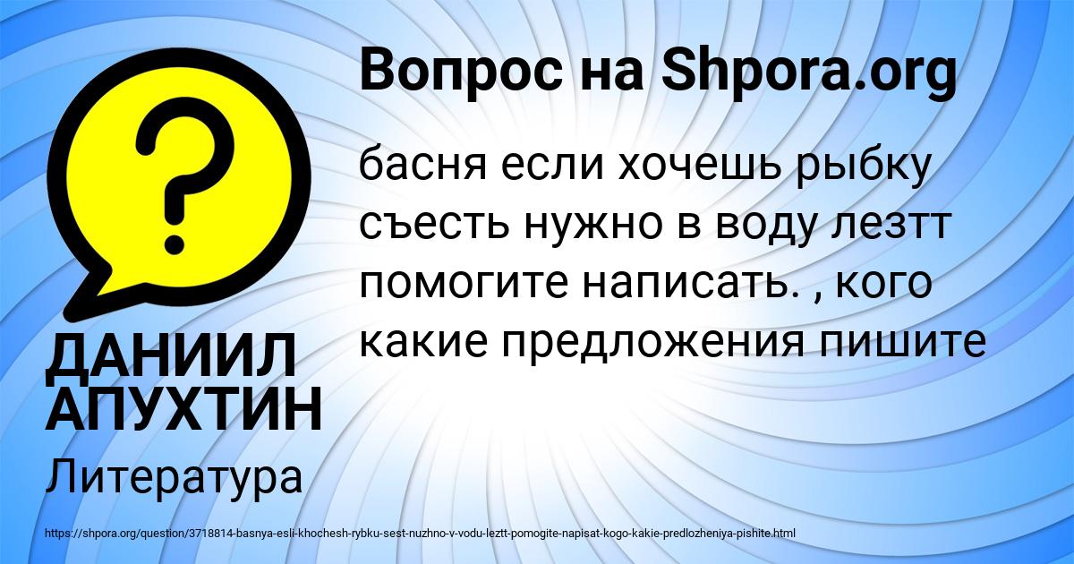 Картинка с текстом вопроса от пользователя ДАНИИЛ АПУХТИН