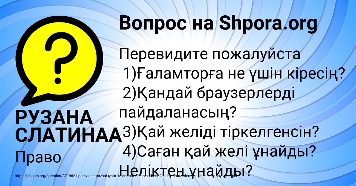 Картинка с текстом вопроса от пользователя РУЗАНА СЛАТИНАА