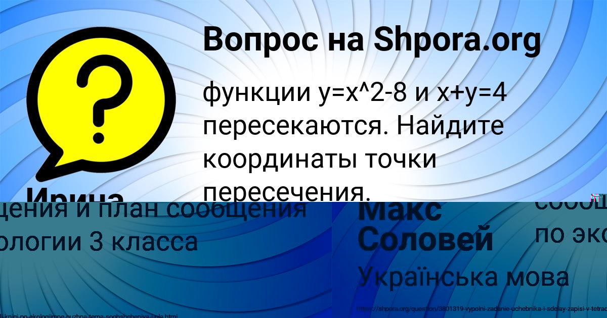 Картинка с текстом вопроса от пользователя Ирина Конькова