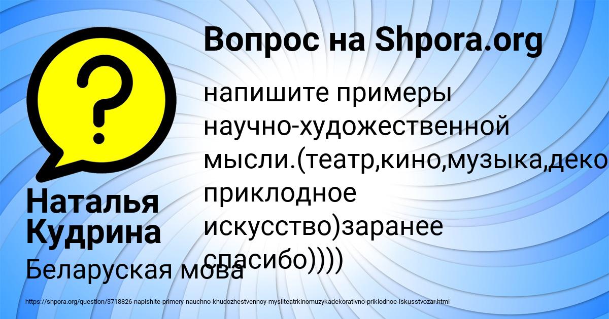 Картинка с текстом вопроса от пользователя Наталья Кудрина