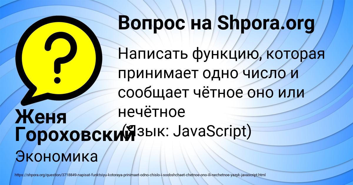 Картинка с текстом вопроса от пользователя Женя Гороховский