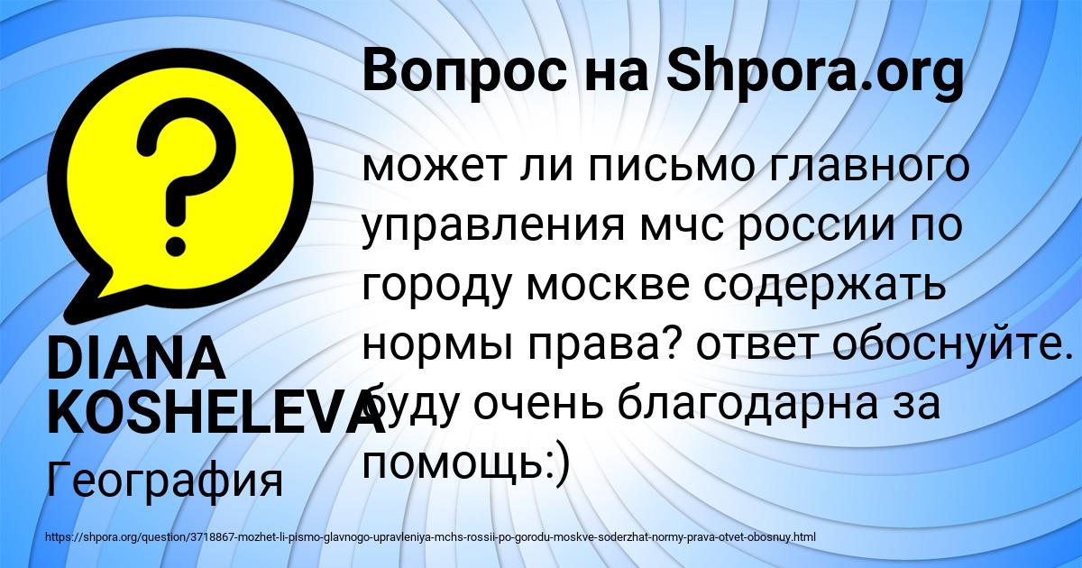 Картинка с текстом вопроса от пользователя DIANA KOSHELEVA