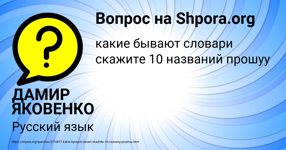 Картинка с текстом вопроса от пользователя ДАМИР ЯКОВЕНКО