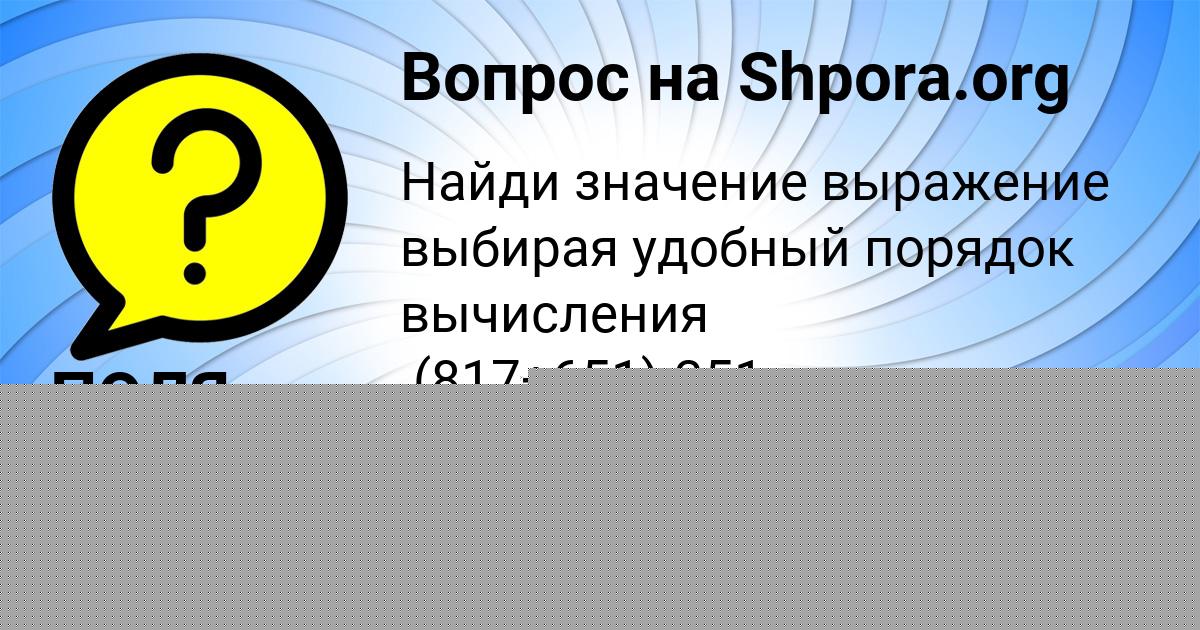Картинка с текстом вопроса от пользователя ПОЛЯ БАБУРИНА