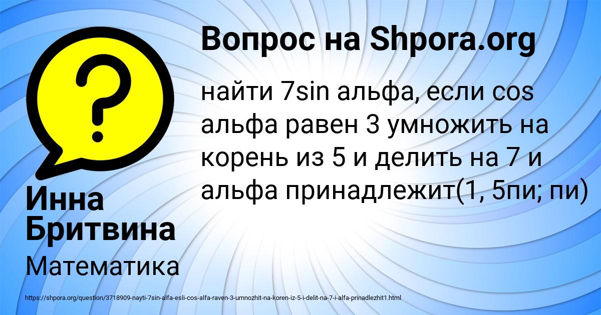 Картинка с текстом вопроса от пользователя Инна Бритвина