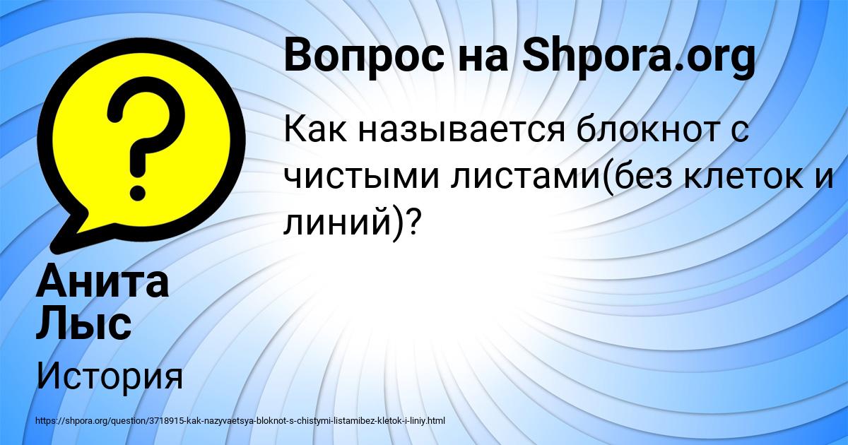 Картинка с текстом вопроса от пользователя Анита Лыс