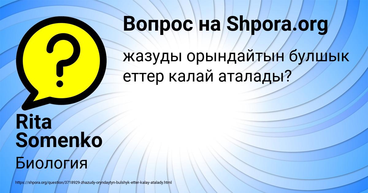 Картинка с текстом вопроса от пользователя Rita Somenko