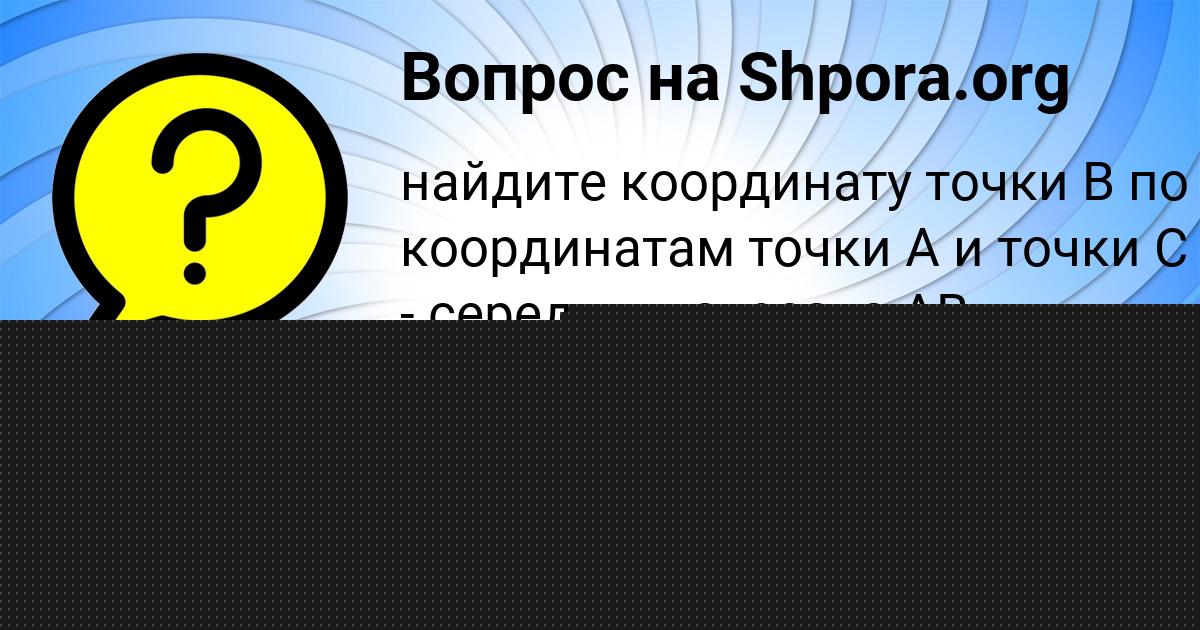 Картинка с текстом вопроса от пользователя Юлия Заець