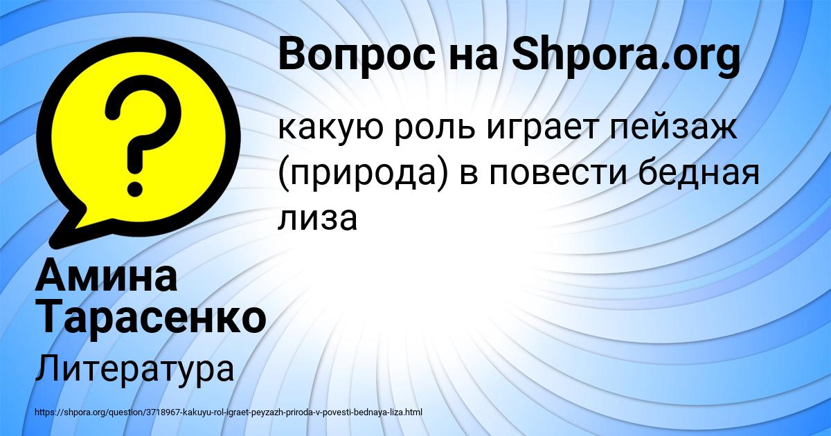 Картинка с текстом вопроса от пользователя Амина Тарасенко