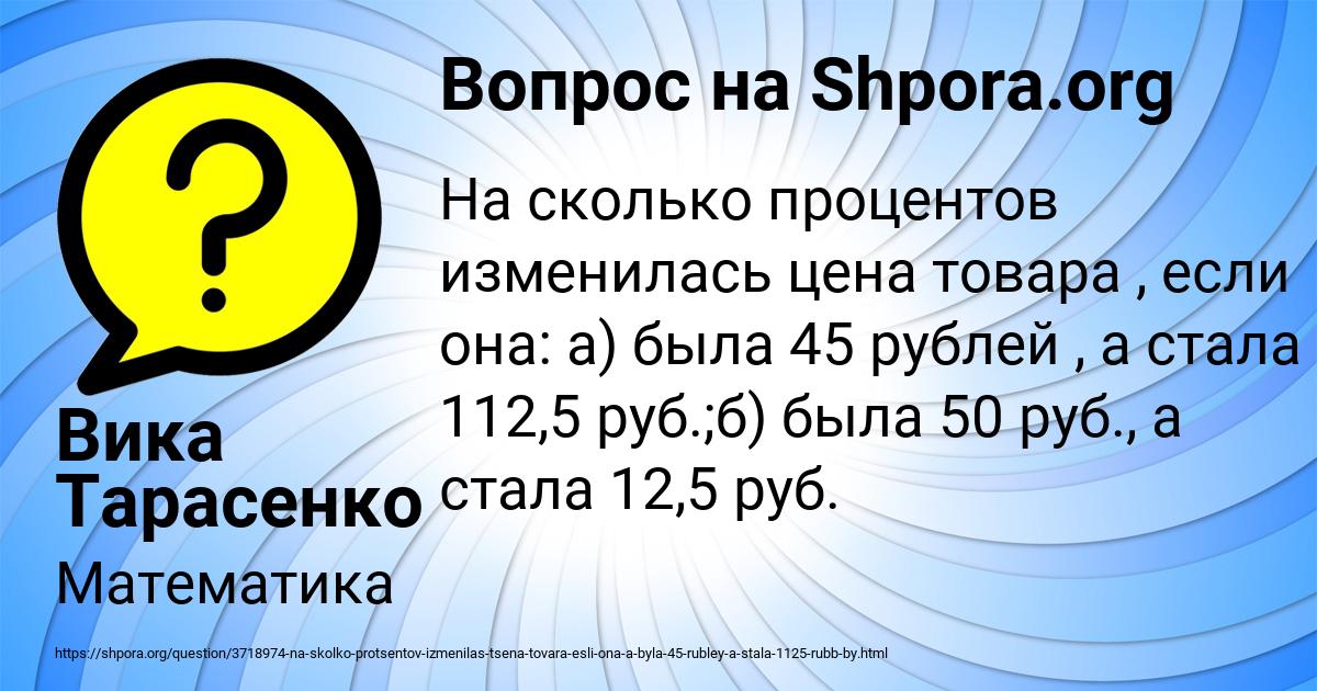 Картинка с текстом вопроса от пользователя Вика Тарасенко