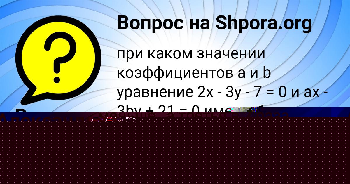 Картинка с текстом вопроса от пользователя Ринат Бабурин