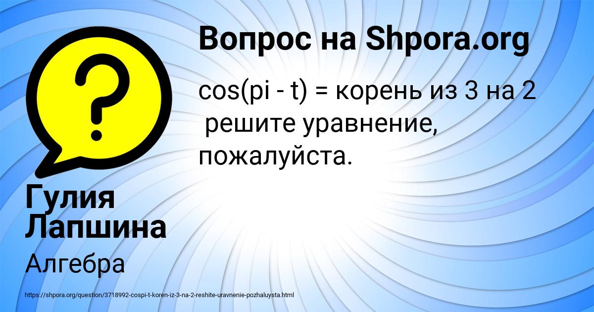 Картинка с текстом вопроса от пользователя Гулия Лапшина
