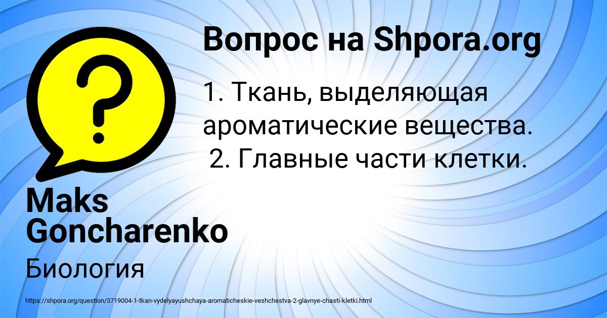 Картинка с текстом вопроса от пользователя Maks Goncharenko