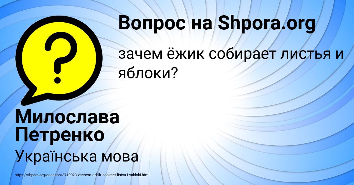 Картинка с текстом вопроса от пользователя Милослава Петренко