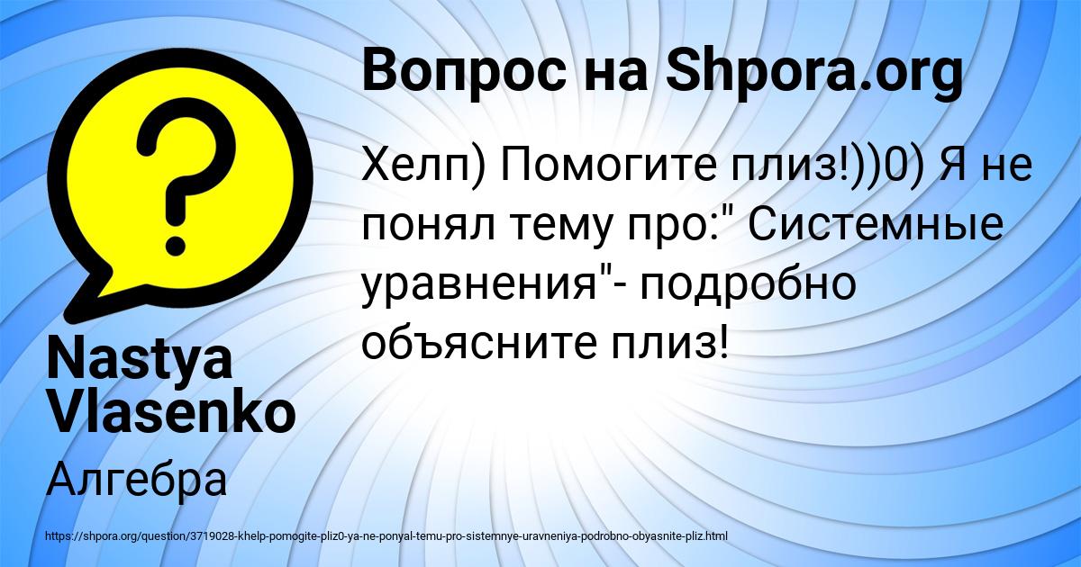 Картинка с текстом вопроса от пользователя Nastya Vlasenko
