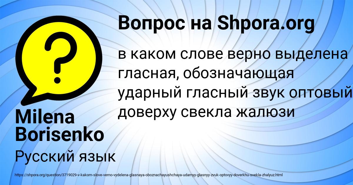 Картинка с текстом вопроса от пользователя Milena Borisenko