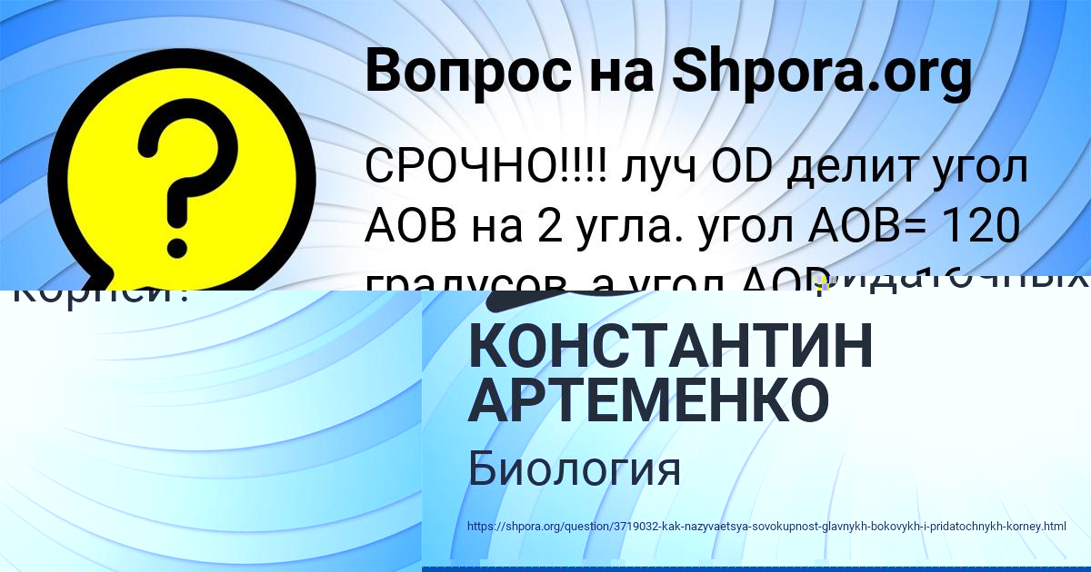 Картинка с текстом вопроса от пользователя КОНСТАНТИН АРТЕМЕНКО