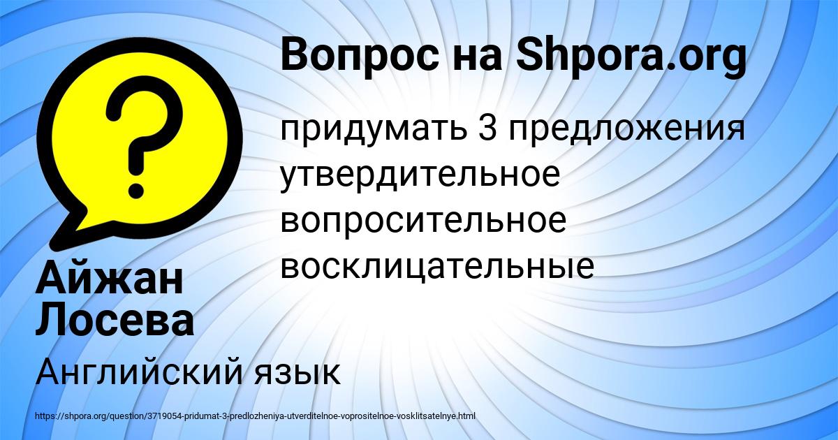 Картинка с текстом вопроса от пользователя Айжан Лосева