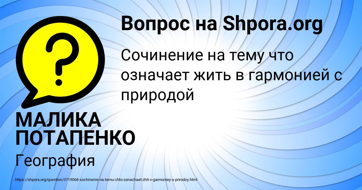Картинка с текстом вопроса от пользователя МАЛИКА ПОТАПЕНКО