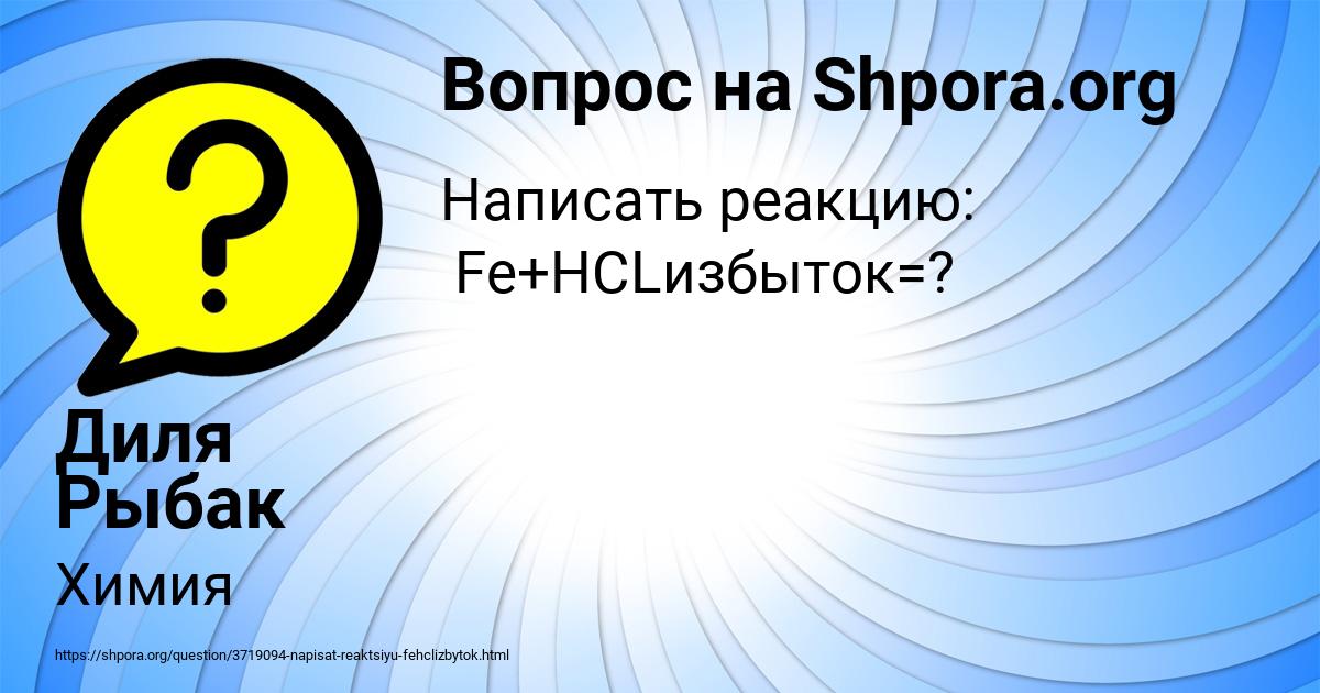 Картинка с текстом вопроса от пользователя Диля Рыбак