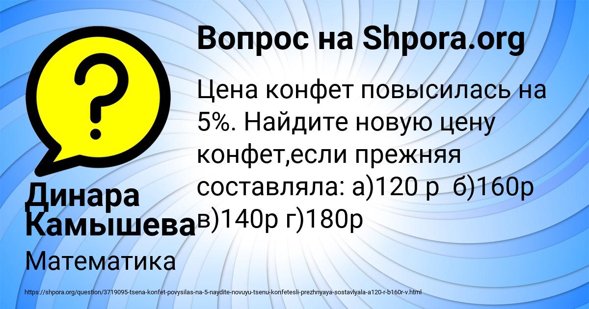 Картинка с текстом вопроса от пользователя Динара Камышева