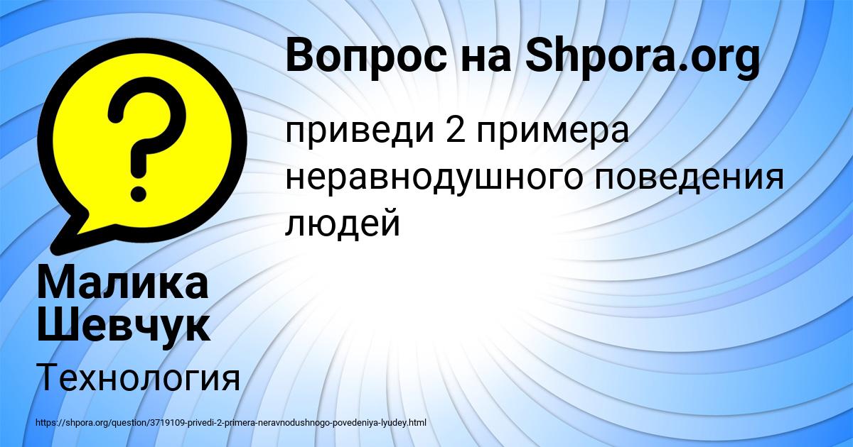 Картинка с текстом вопроса от пользователя Малика Шевчук