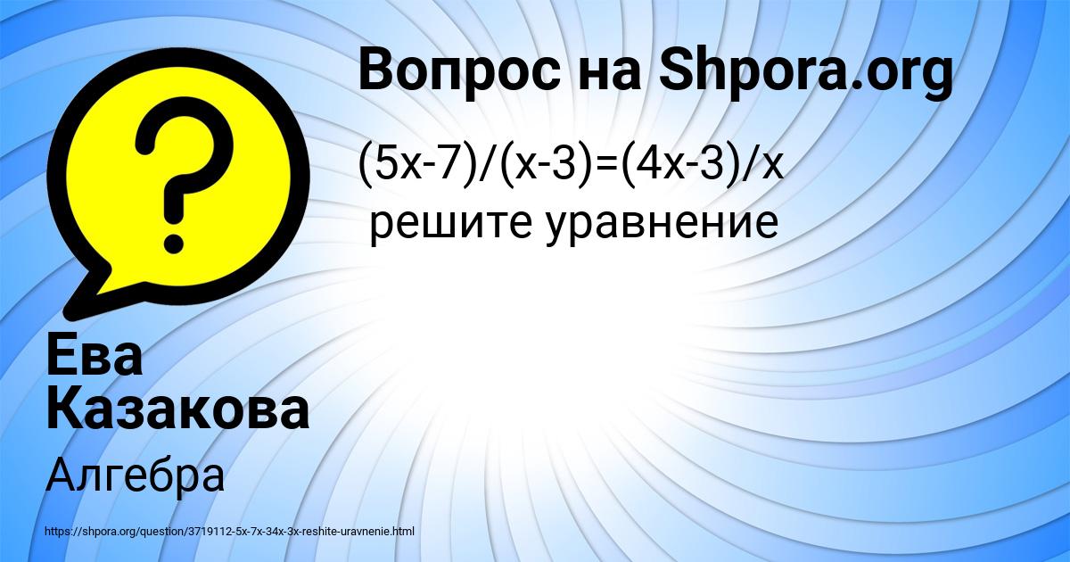 Картинка с текстом вопроса от пользователя Ева Казакова
