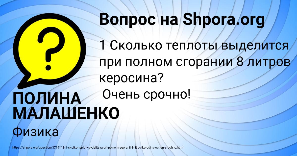 Картинка с текстом вопроса от пользователя ПОЛИНА МАЛАШЕНКО