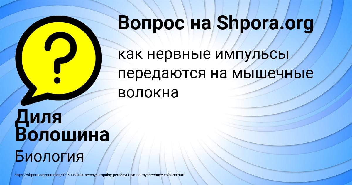 Картинка с текстом вопроса от пользователя Диля Волошина