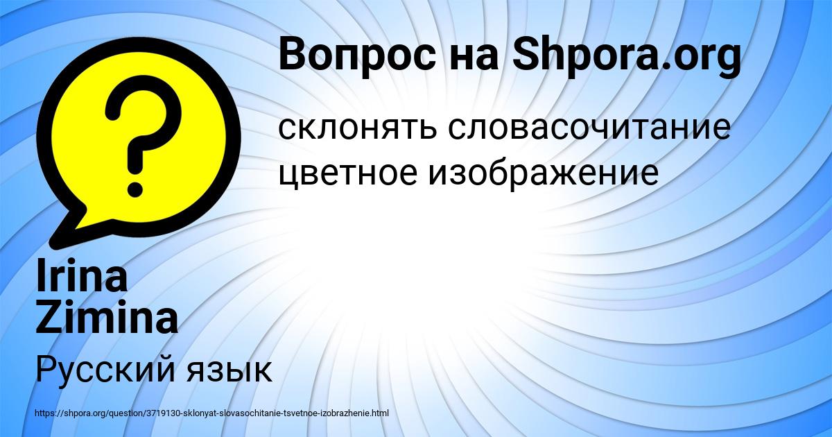 Картинка с текстом вопроса от пользователя Irina Zimina